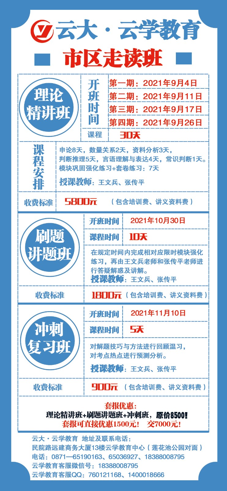 國(guó)考宣傳單3_03.jpg