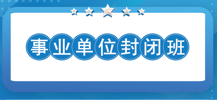 事業(yè)單位1.jpg