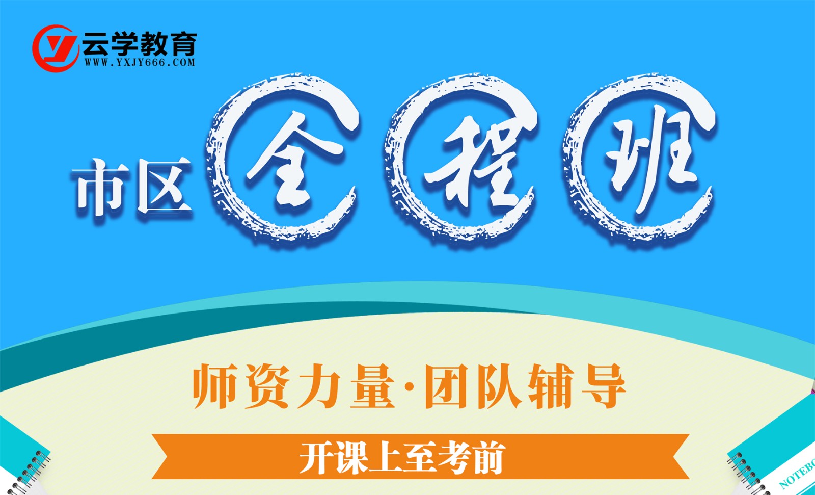 市區(qū)全程班-1.jpg