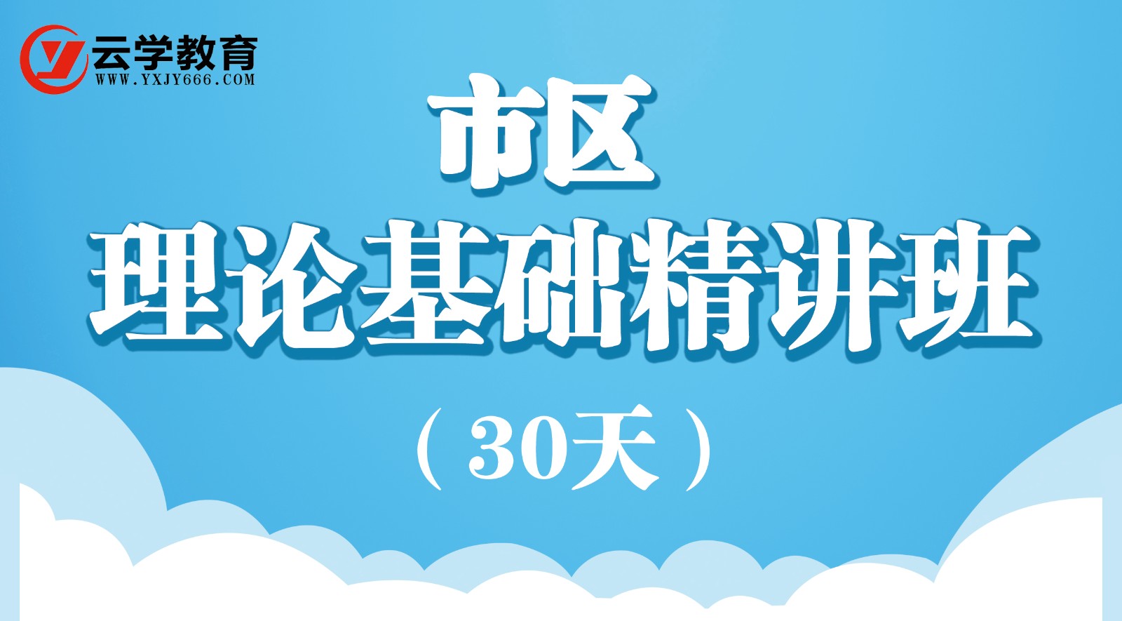 市區(qū)精講班-1.jpg