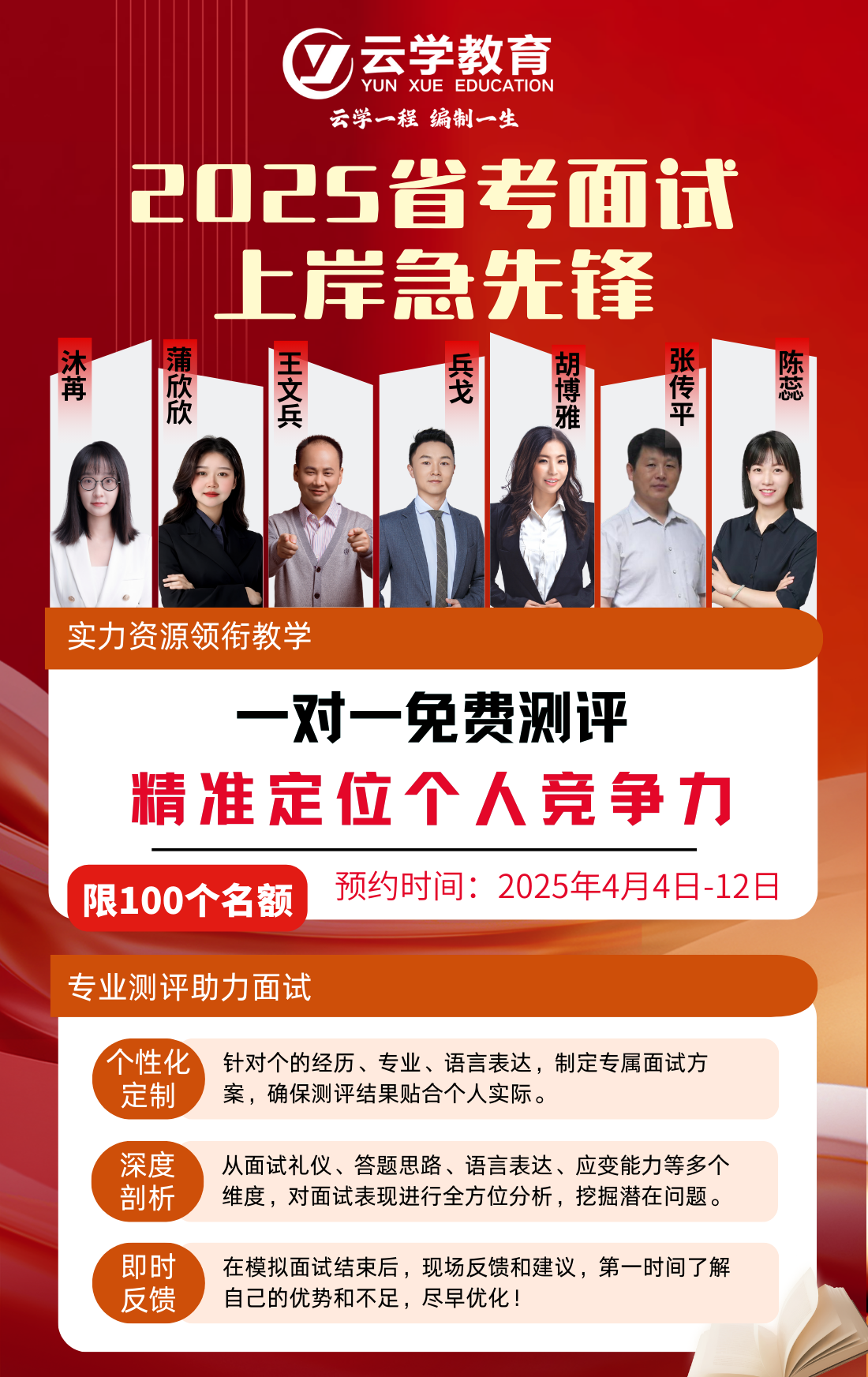 紅色大氣考公教育培訓(xùn)招生長圖.png