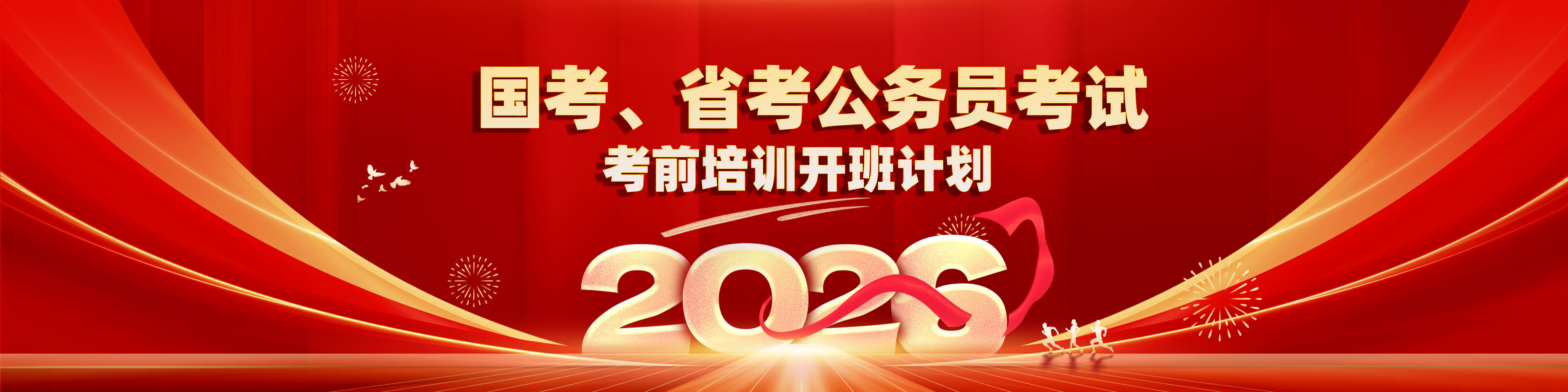 2024年公務(wù)員考試開班計劃